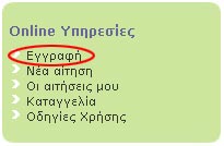 Online υπηρεσίες - λεπτομέρεια